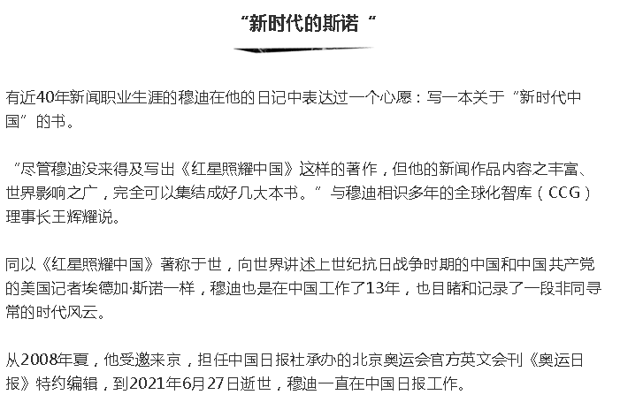 一位英国记者用生命书写新时代中国_安德鲁·穆迪