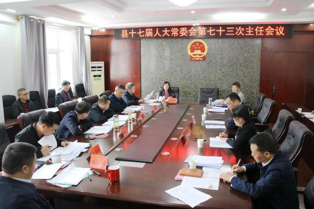 人大常委会召开第七十三次主任会议,县人大常委会主任欧永古主持会议