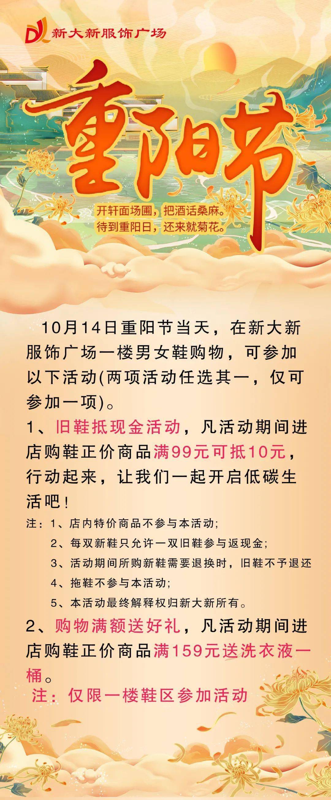 旧鞋抵现金,满额送好礼~新大新服饰广场重阳节送福利了!