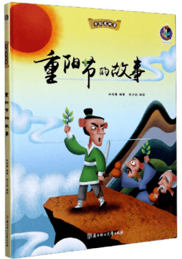 用讲述老故事的方式,娓娓道来关于重阳节的起源以及生动地描述了关于