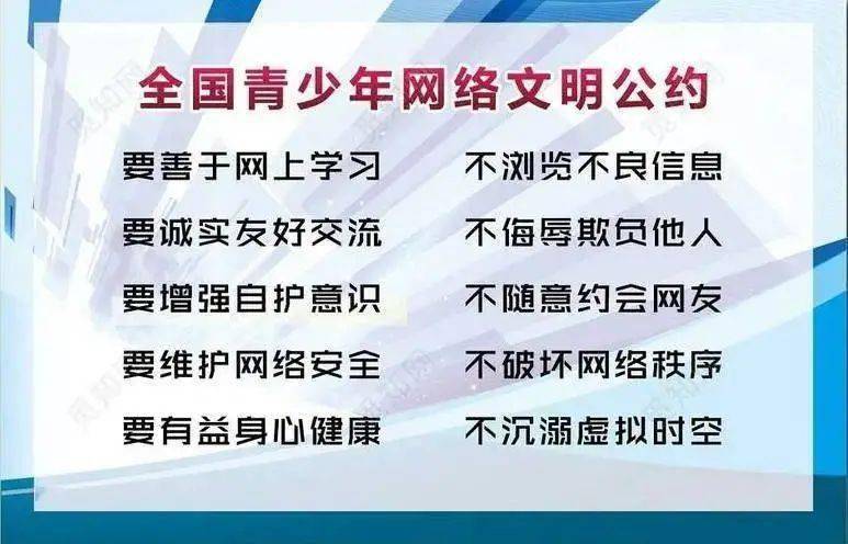 【国家网络安全宣传周】致全旗广大青少年的倡议书