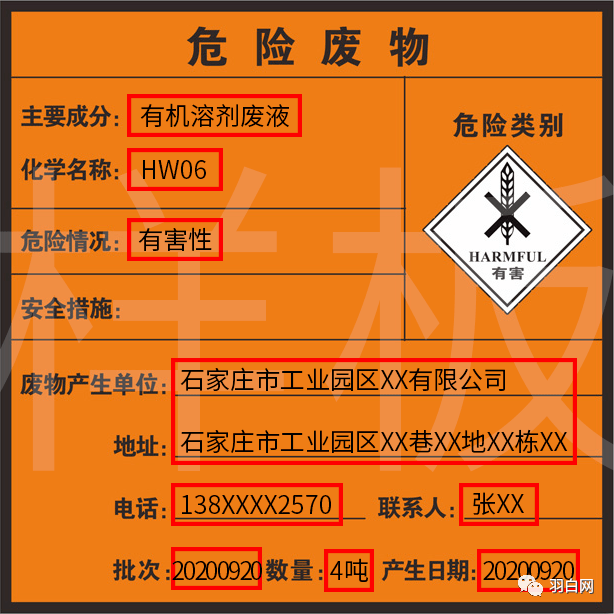 0 3 0 4  危险废物标签填写要提供  下列说明:  1.