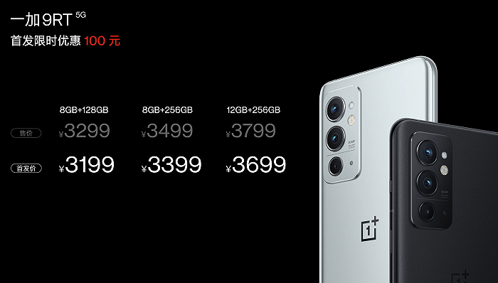 新机|主打旗舰性能的一加9RT正式发布，起售价3299元