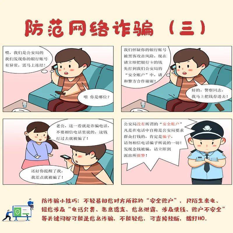 【网络安全宣传周】漫画丨防范网络诈骗