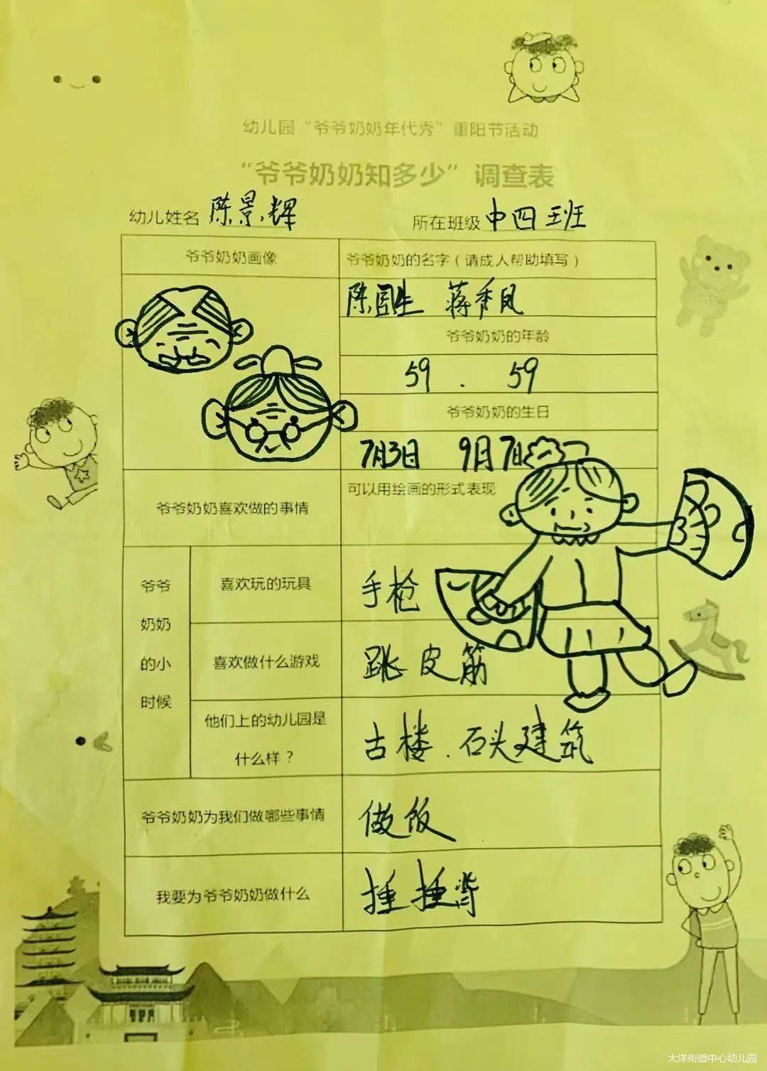 我和我的祖辈 | 大洋街道中心幼儿园开展重阳节活动