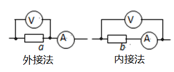 "内接法"的系统误差是由电流表的分压引起的,电阻测量值总大于真实值