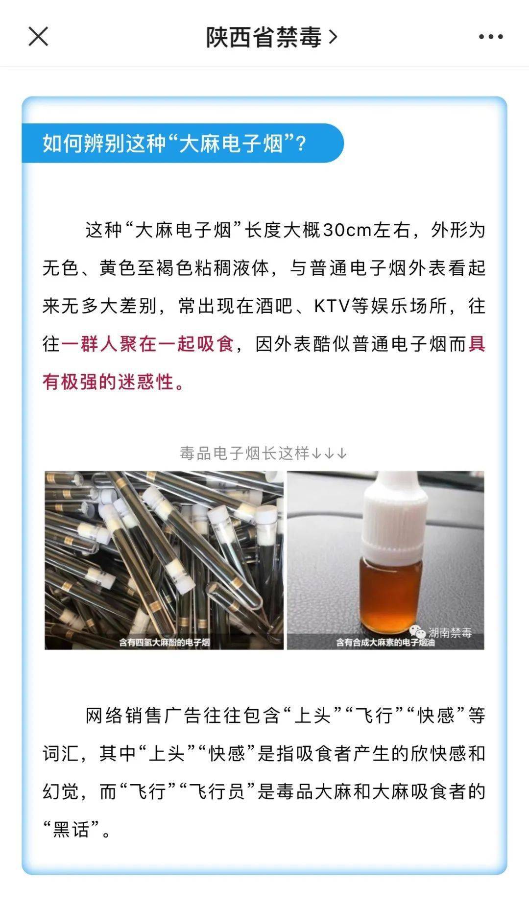 内含人工合成的大麻素 属于新型毒品 如何辨别"上头电子烟"?