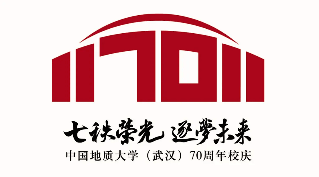 地大70周年校庆标识logo等你来pick