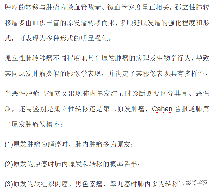 肺转移瘤的13个不典型表现