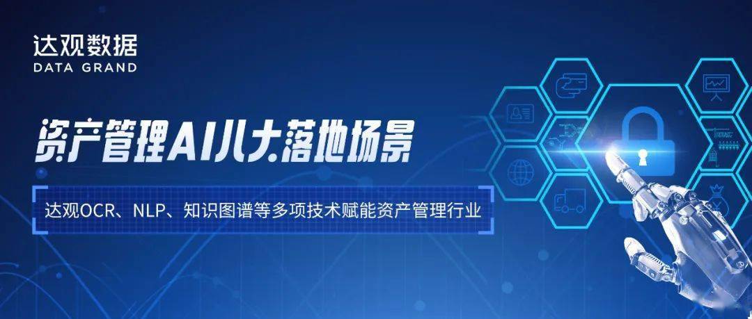 凭借在智能办公机器人应用领域的技术领先优势,达观数据被工信部认定