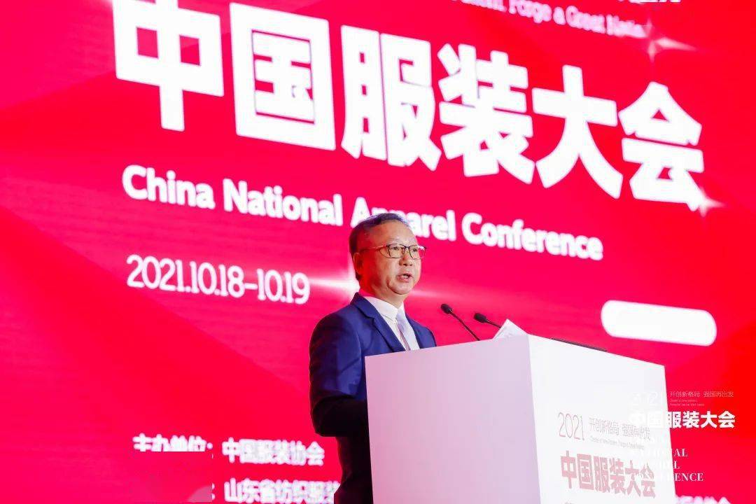 大会包括2021中国服装大会主题会议暨中国服装协会七届四次理事会