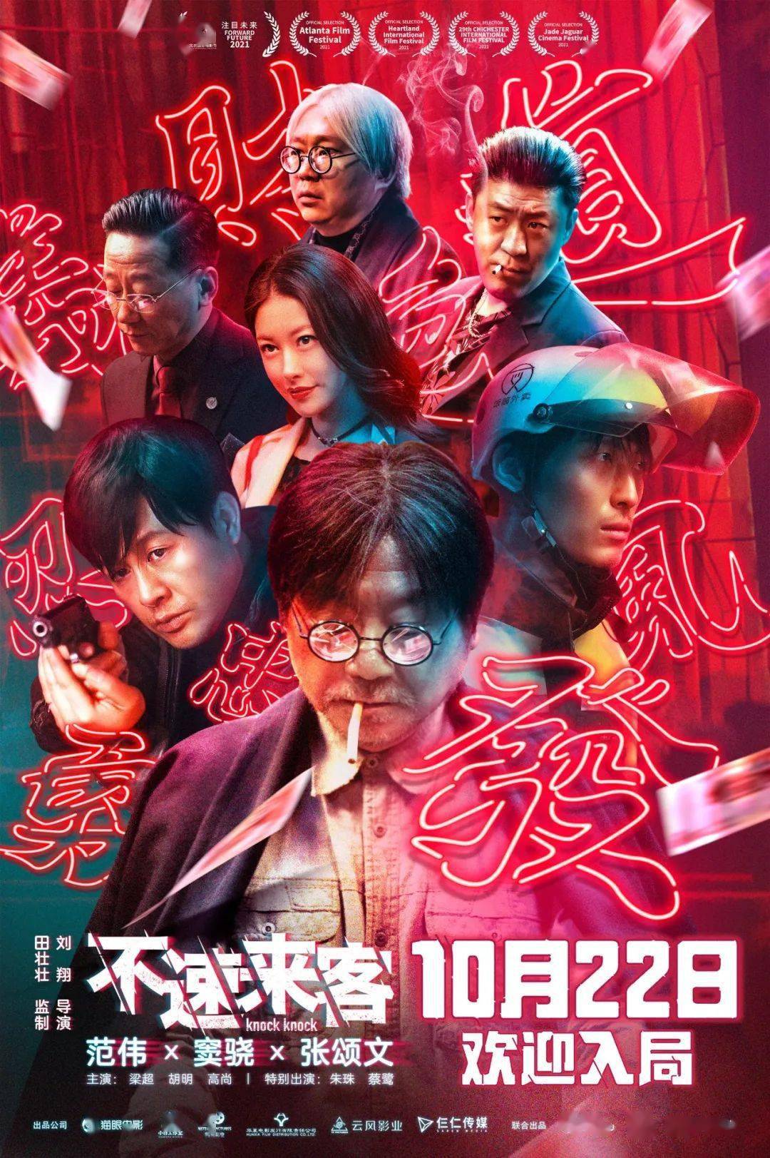 【超前点映《不速来客》全程神反转!众人心怀鬼胎,冲这片名也得去看