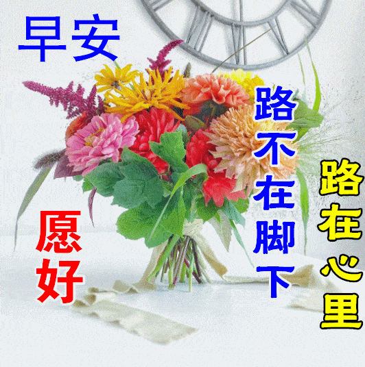 10月21日早上好动态表情图片大全早晨好动图美图大全