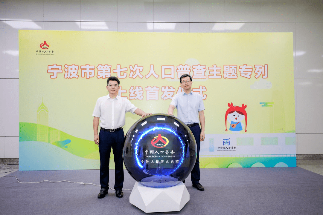 市政府副秘书长顾立群和市统计局党组书记,局长杨馥源出席人普主题