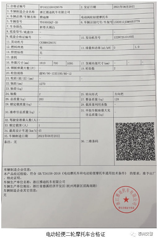 合格证不同4新国标电动自行车,电动轻便摩托车,电动摩托车对比如下
