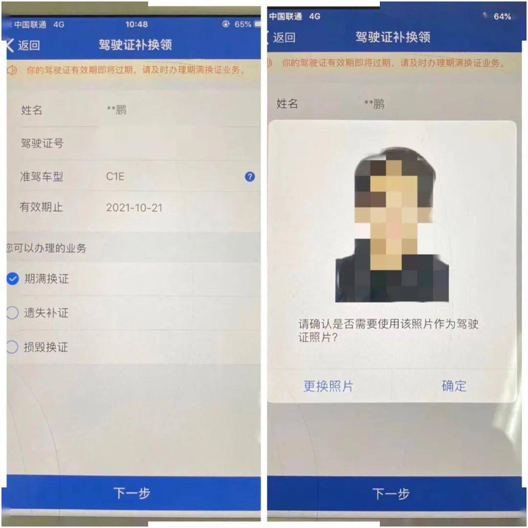 确认是否继续办理或更换照片;对于不存在有效驾驶证照片或更换照片的