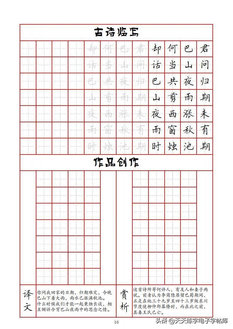 七言古诗字帖94页高清pdf,临摹描红 创作练习