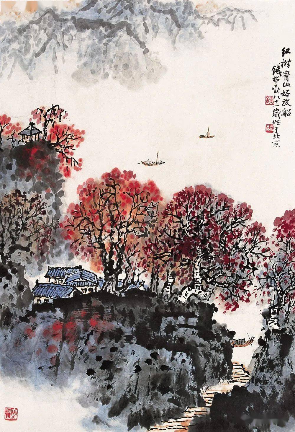 钱松岩 红树青山好放船