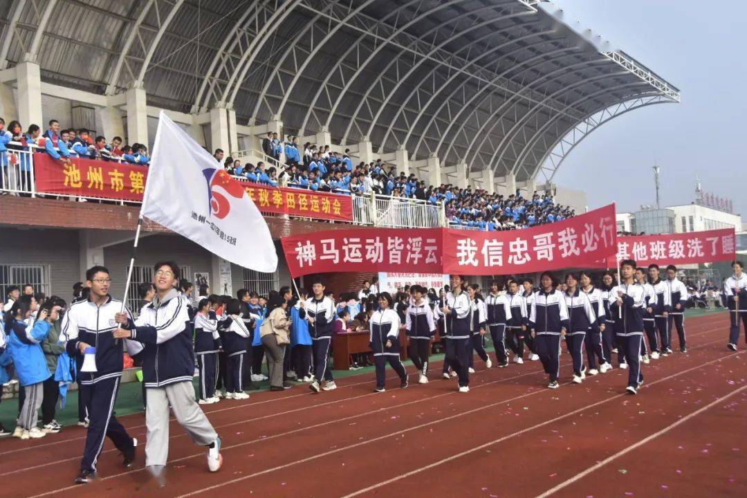 池州一中秋季运动会的打开方式是这样的
