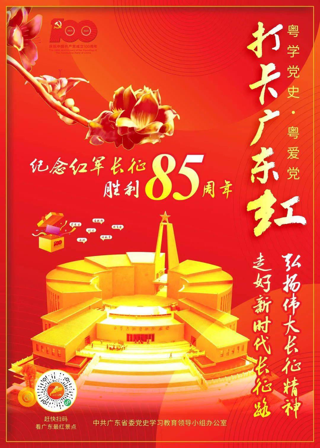 足不出户云游红色地标!快来"打卡广东红"!_党史