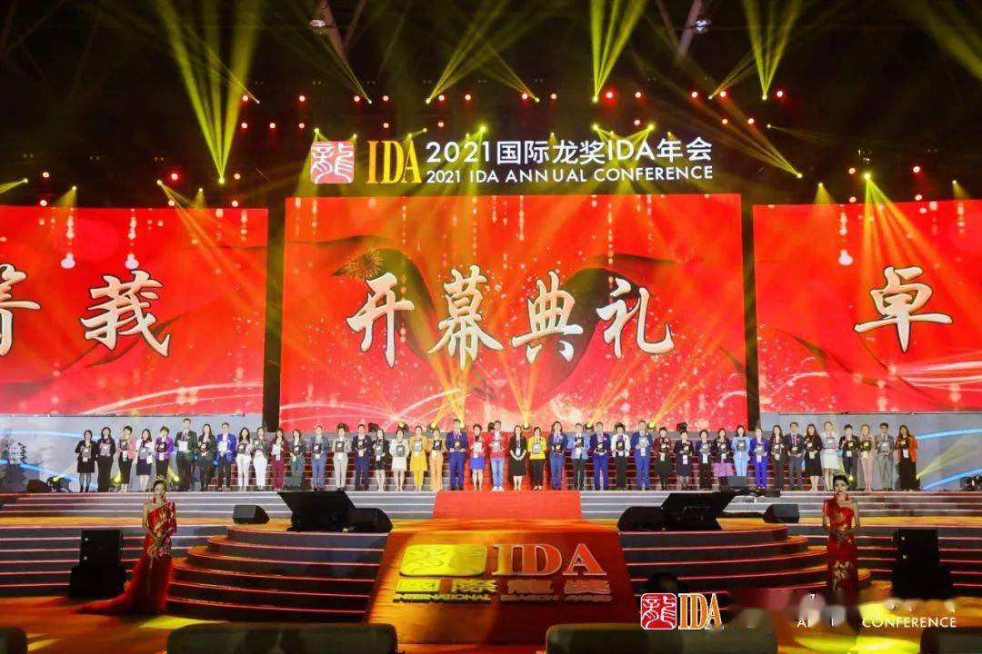 此次大会专门开设:2021国际龙奖ida年会精选直播今天8:20 - 18:10扫码