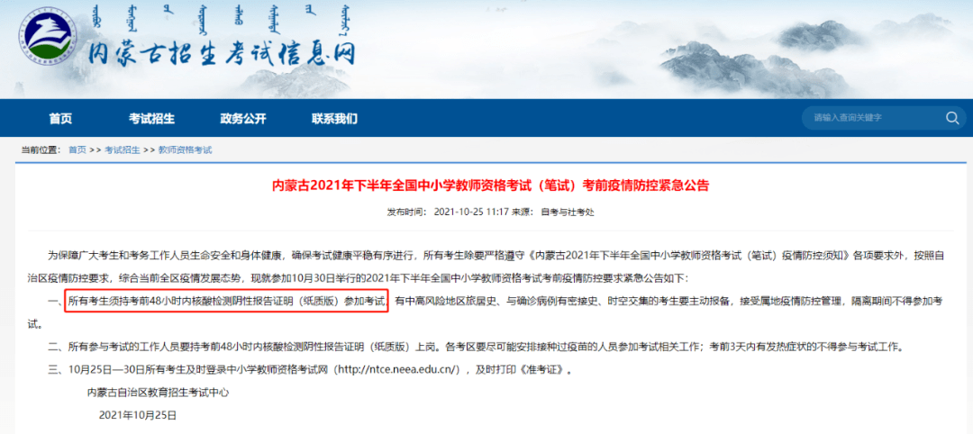 如贵州省招生考试院和内蒙古招生考试院最新消息显示,进入考点时须