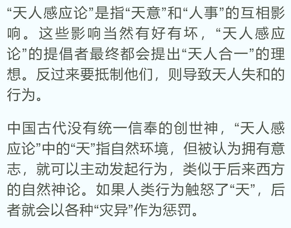 化浊辟秽61反邪警惕借科学概念复活的天人感应论