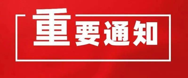 重要通知关于孝感农商银行2021年新员工招录现场资格审查的通知