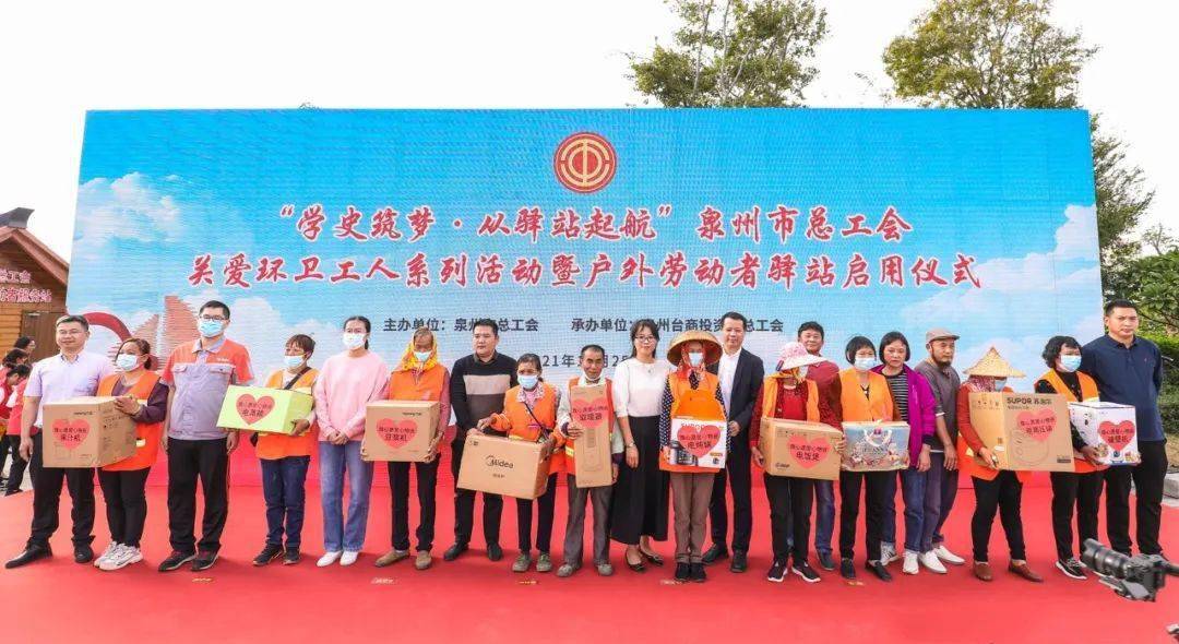 泉州台商投资区10个户外工作者服务站投用