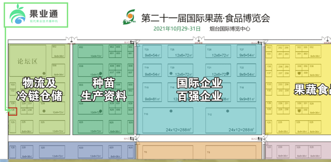 果蔬61食品博览会将于2021年10月29-31日在烟台国际博览中心举行!