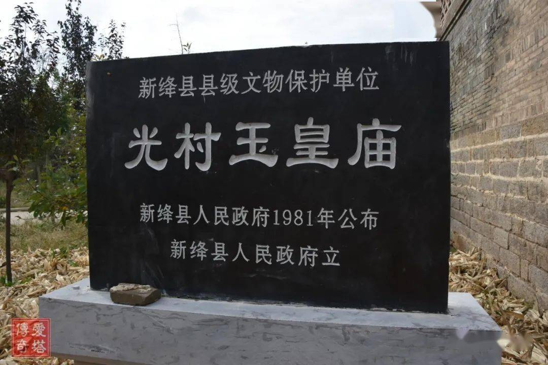 随手拍救古建297山西运城新绛县光村玉皇庙