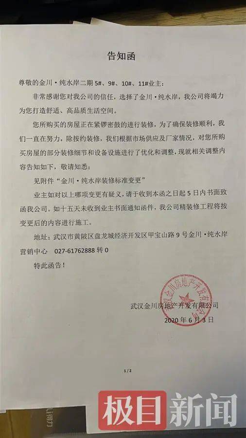 开发商一纸告知函,33项精装房装修标准变更了29项_业主