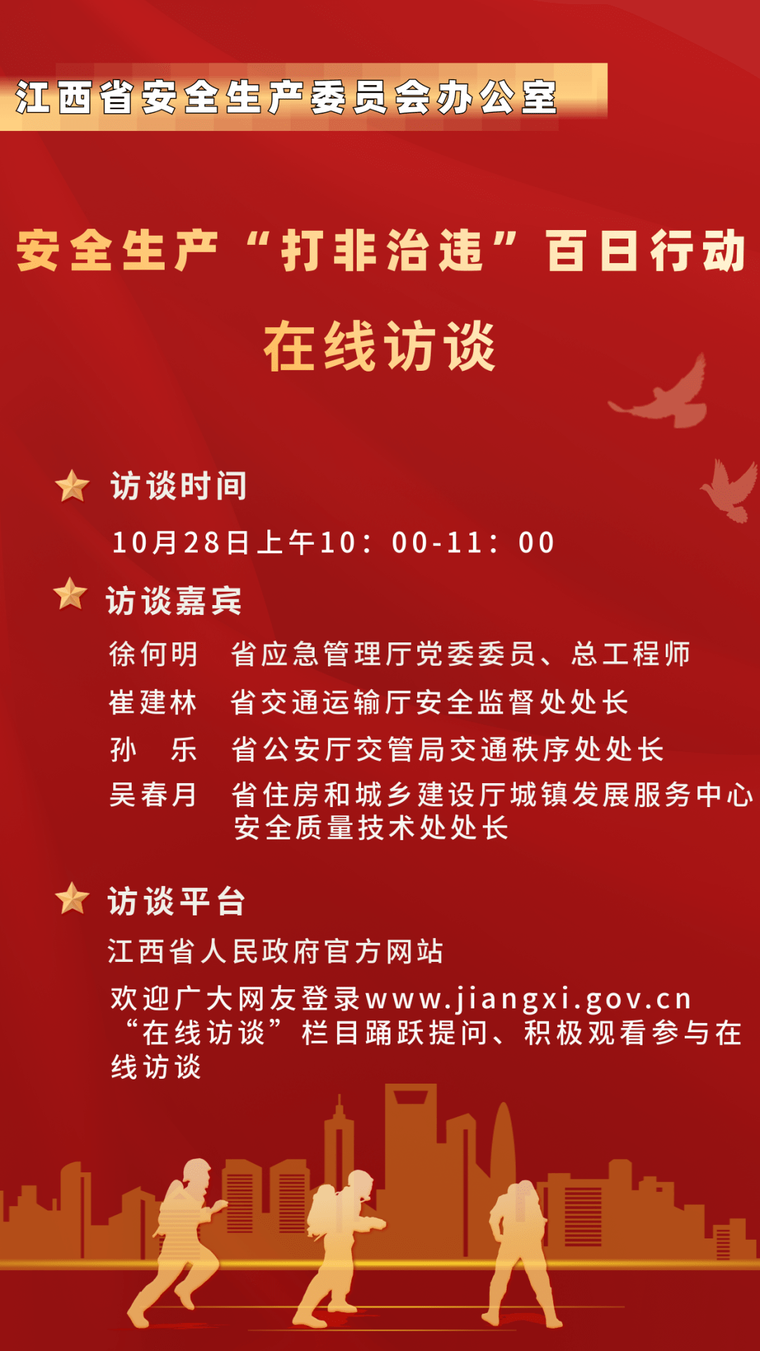 节目预告安全生产打非治违百日行动在线访谈明日上线敬请关注