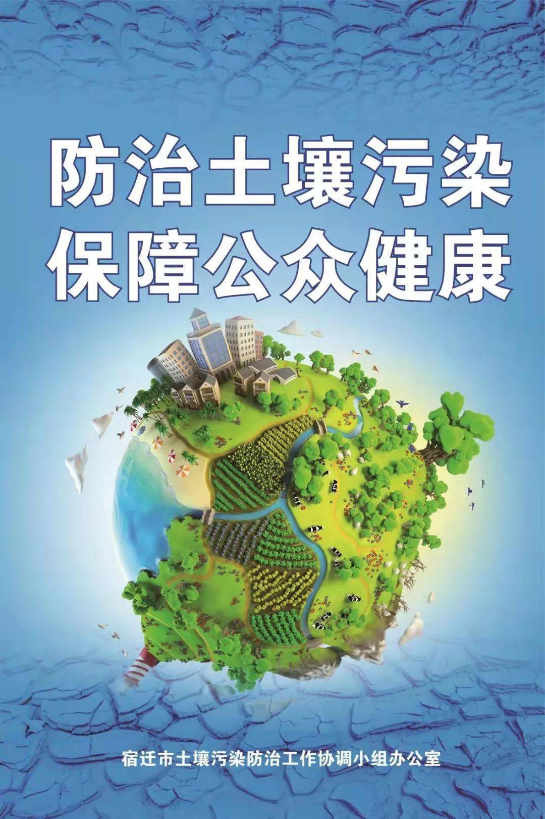 普法宣传《中华人民共和国土壤污染防治法》亮点解读_风险管控