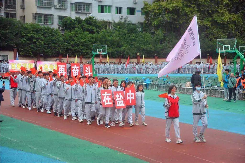 多图直播链接盐亭中学庆祝建校95周年暨第10届校园艺术体育节开幕了