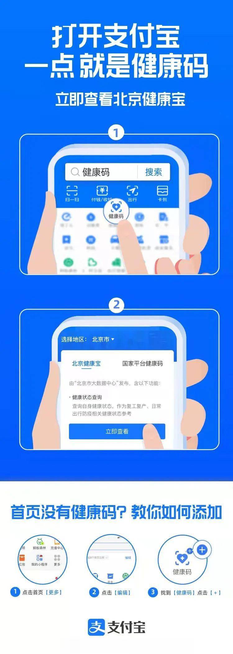 疫情期间北京健康宝这样用更快!