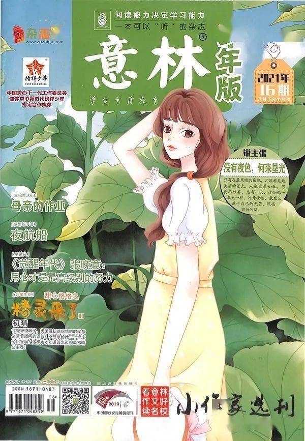 主题不限 | 《意林·少年版》3-7年级可投——杂志铺第六届"未来作家