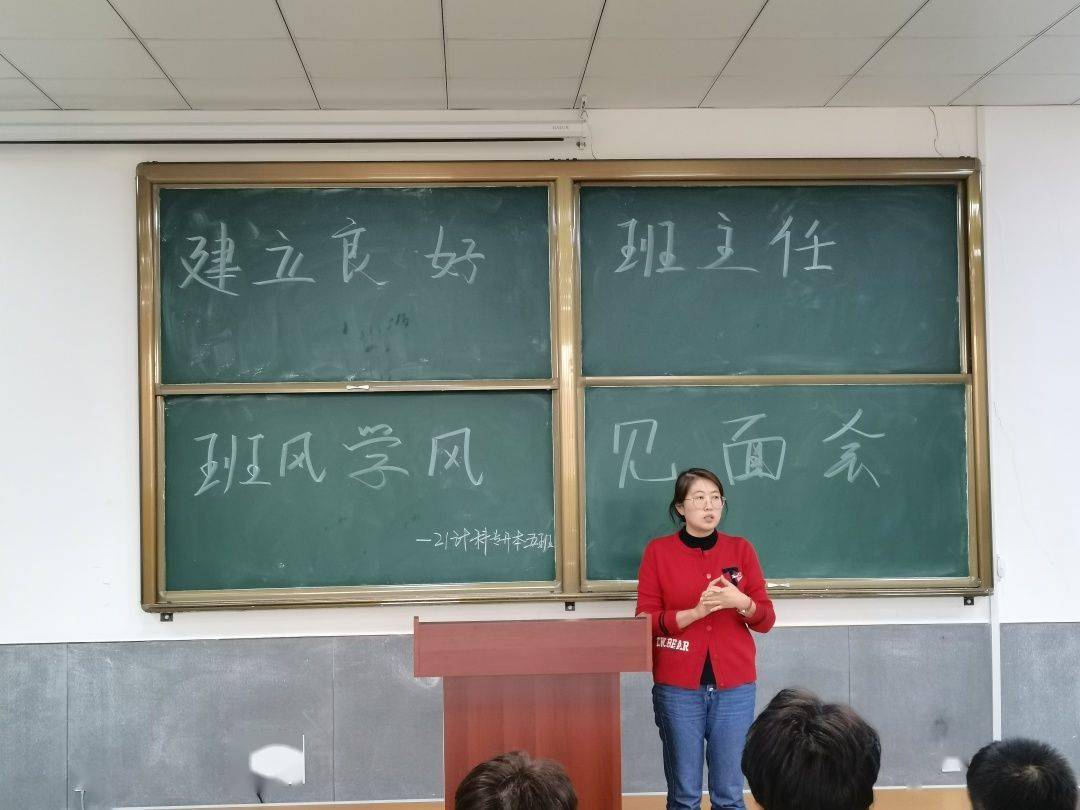 信息与控制学院开展班主任见面会曁大学生职业生涯规划主题班会