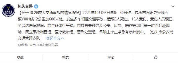 位于固阳县兴顺西至红泥井y001线大二分子村路段附近公路发生车祸事故