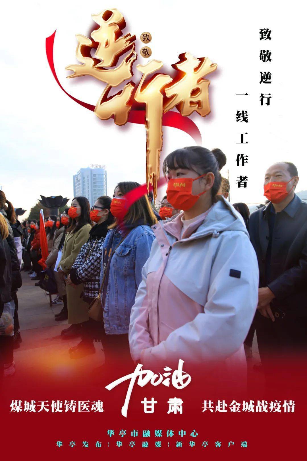微海报|煤城天使铸医魂 共赴金城战疫情_兰州市