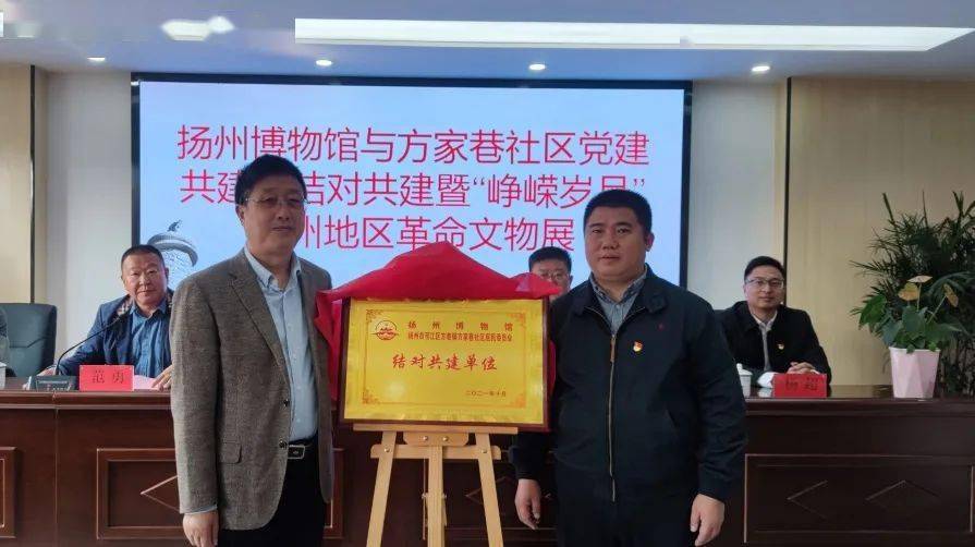共建合作扬州博物馆与邗江区方巷镇方家巷社区签订社区党建共建协议