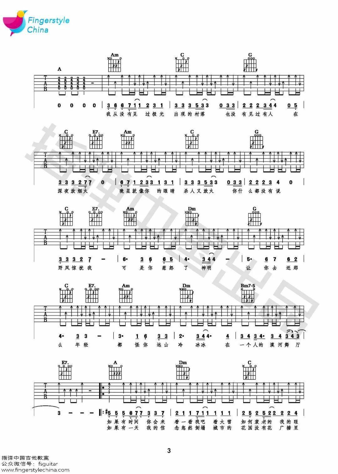 吉他学院098唱哭100万人柳爽漠河舞厅吉他弹唱教程曲谱