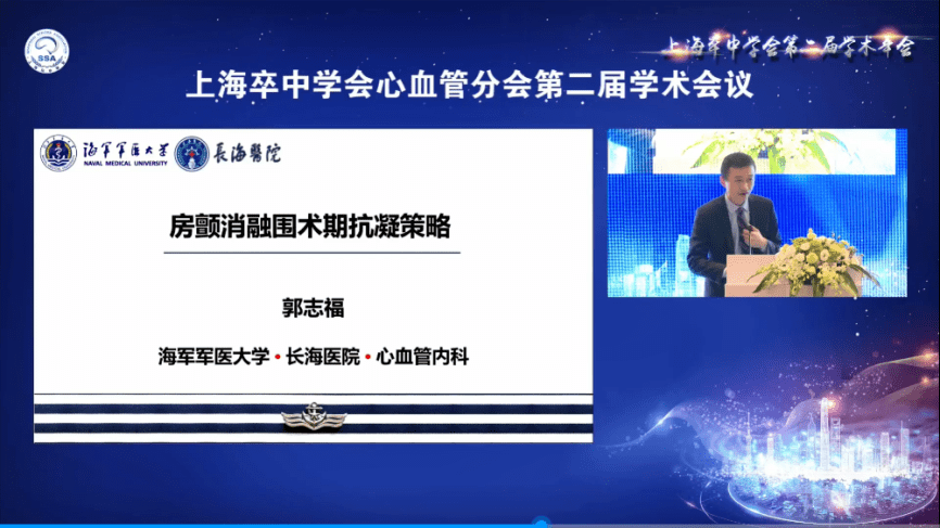 心脑携手共谋未来上海卒中学会心血管内科分会2021年会圆满闭幕