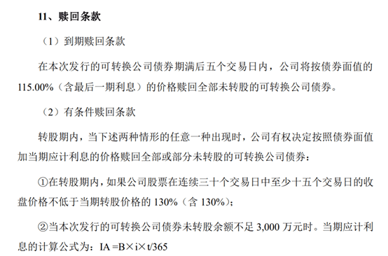 由实务案例浅谈可转债赎回条款