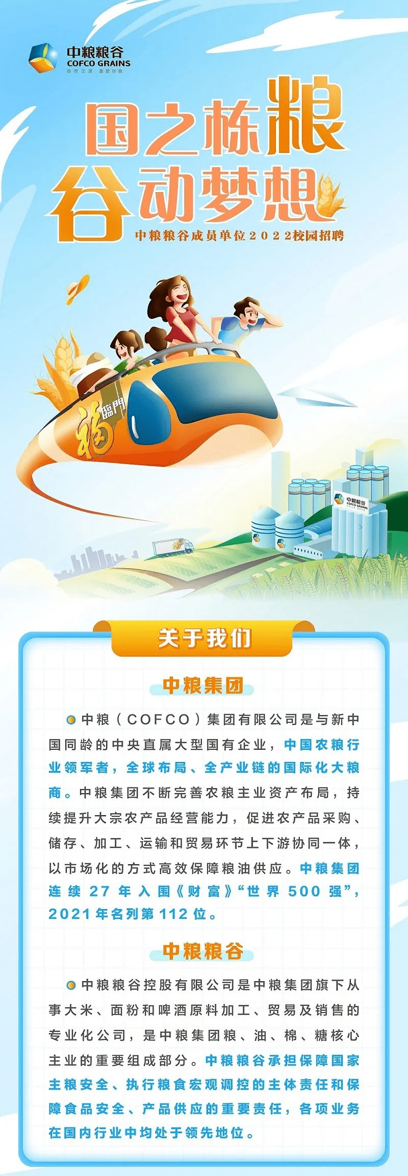 中粮集团旗下中粮粮谷成员单位2022校园招聘来啦!全国多地有岗!