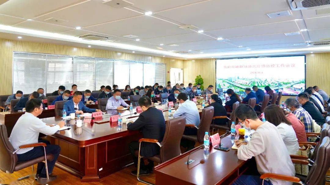 绷紧防控弦娄葑街道召开新冠肺炎疫情防控工作会议