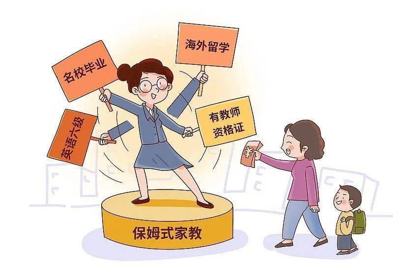培一线员工从事"住家教师"保姆式家教"的报道依然频频进入公众视野
