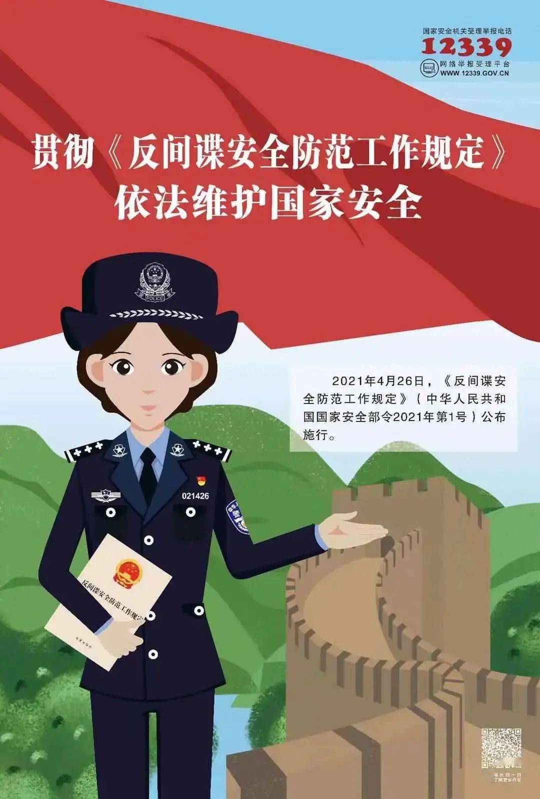 反间谍法打击间谍犯罪捍卫国家安全