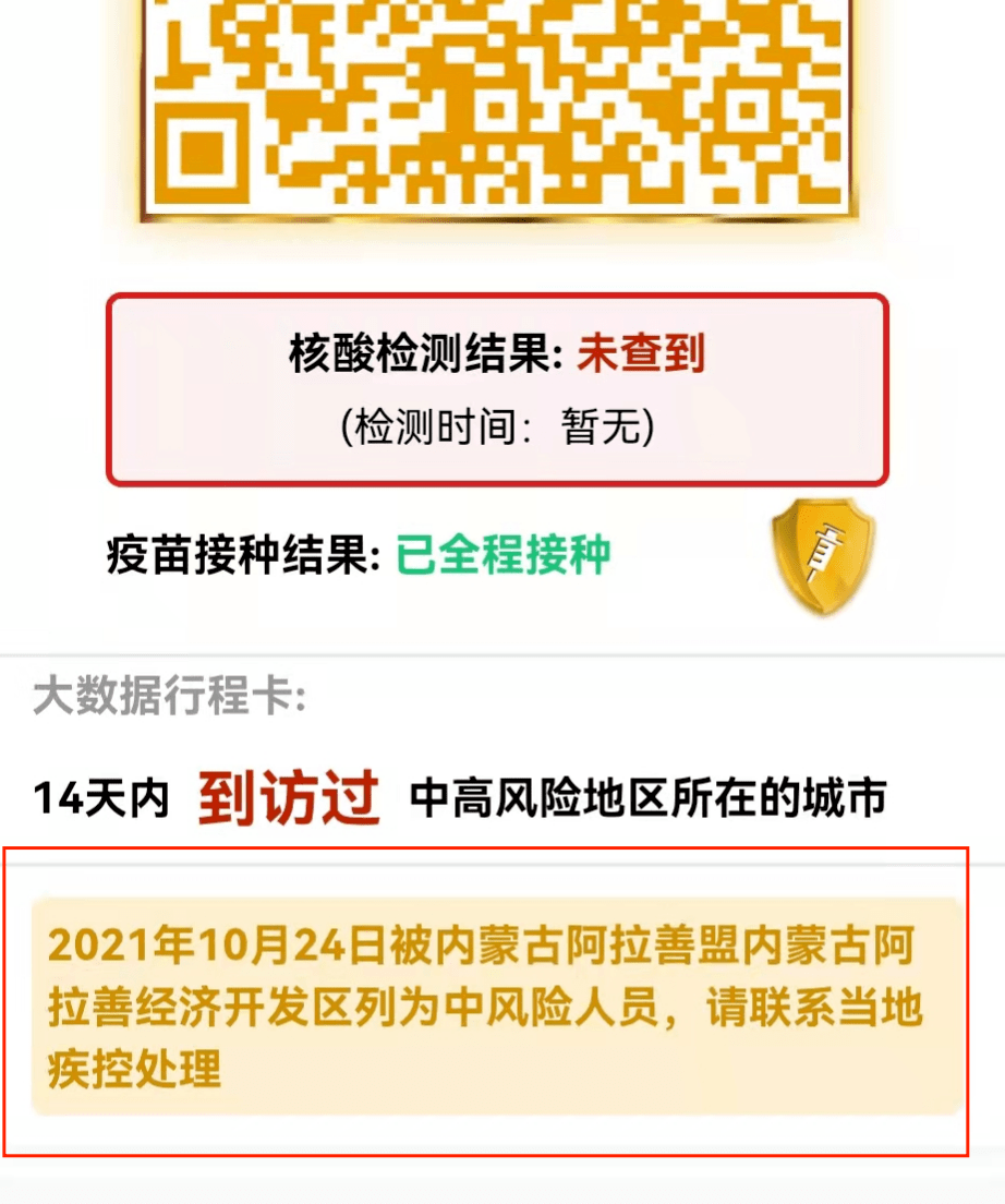 疫情防控关于低风险地区符合条件人员电子健康码黄码转绿码有关事宜的