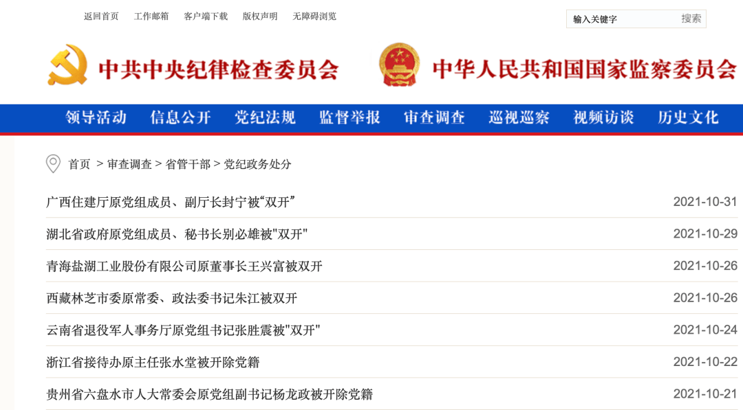 另外还包括:黑龙江省粮食局原局长胡东胜,北京市人力资源和社会保障